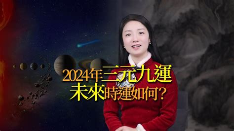 九運2024|決定未來20年的運！2024進入「九運」必做5件事，紅。